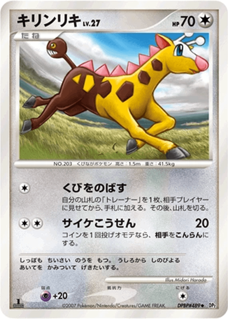 Girafarig