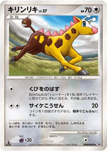 Girafarig
