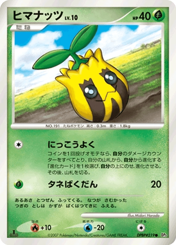 Sunkern