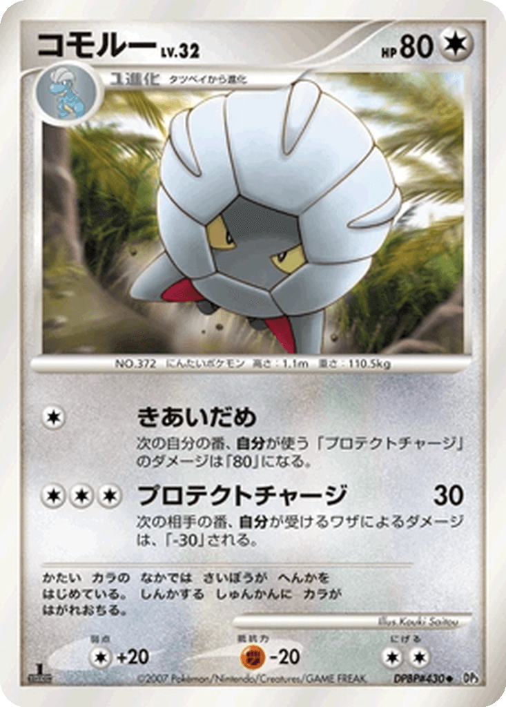 Shelgon