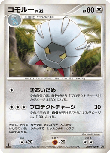 Shelgon