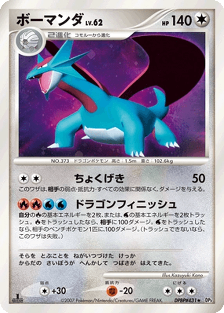 Salamence