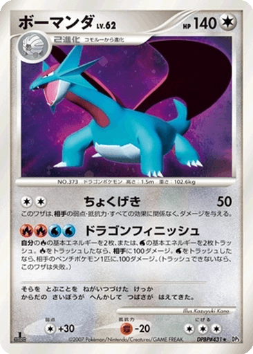 Salamence