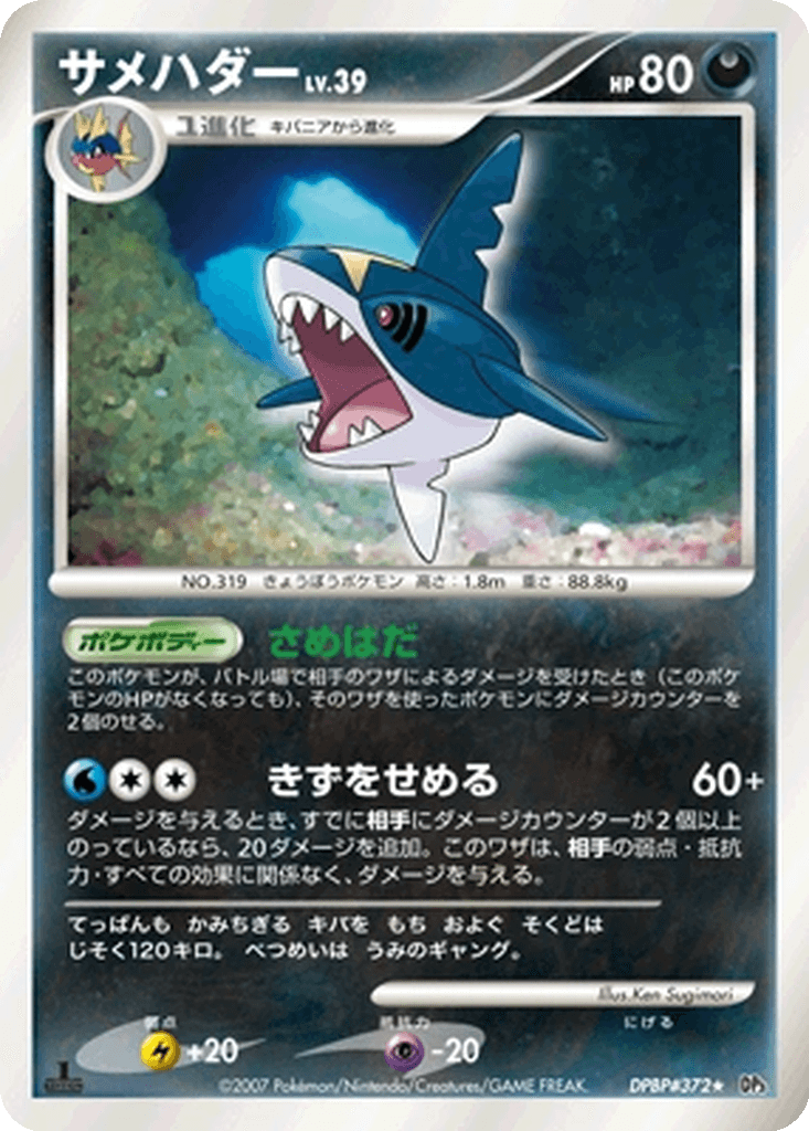 Sharpedo
