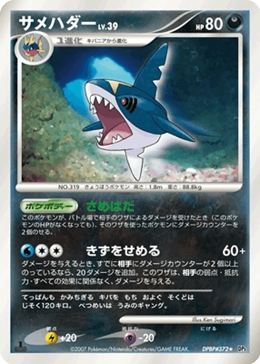 Sharpedo