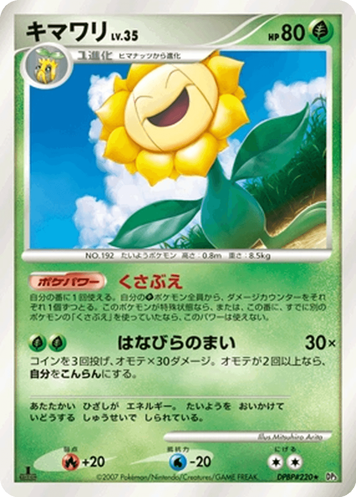 Sunflora