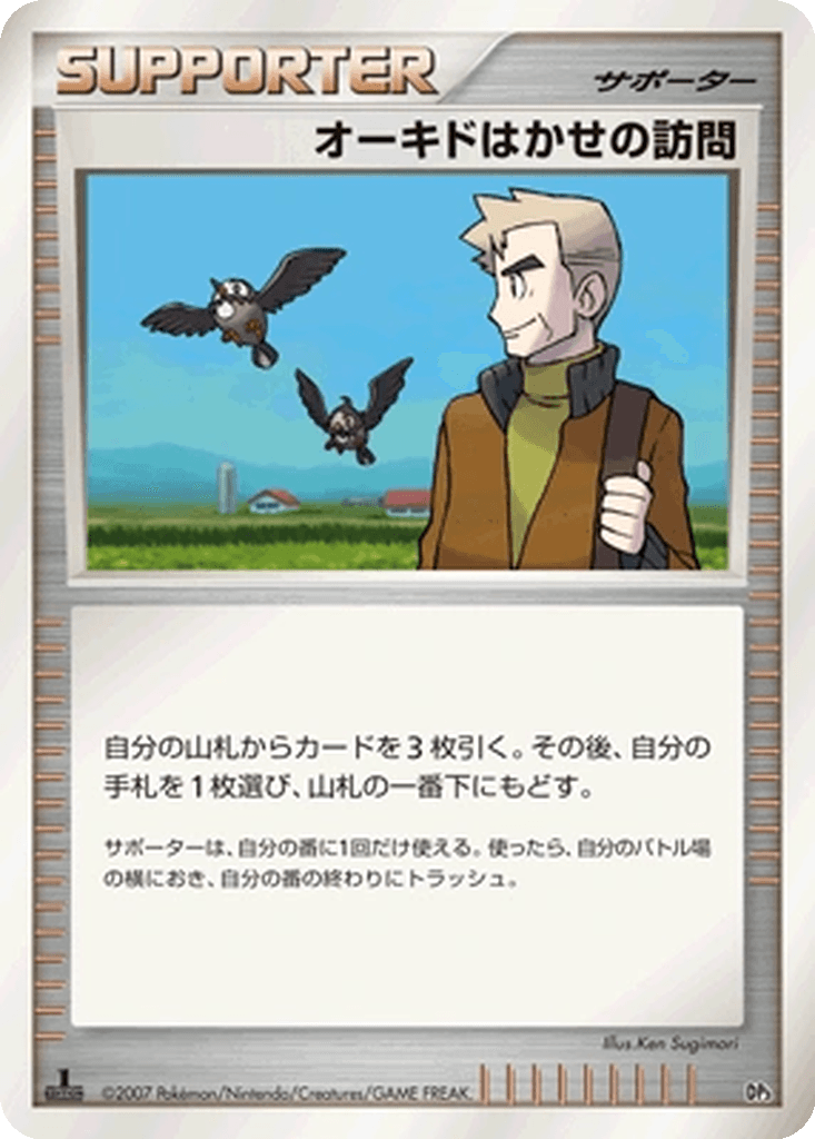 Professor Oak's Visit