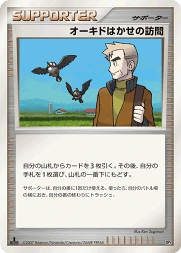 Professor Oak's Visit