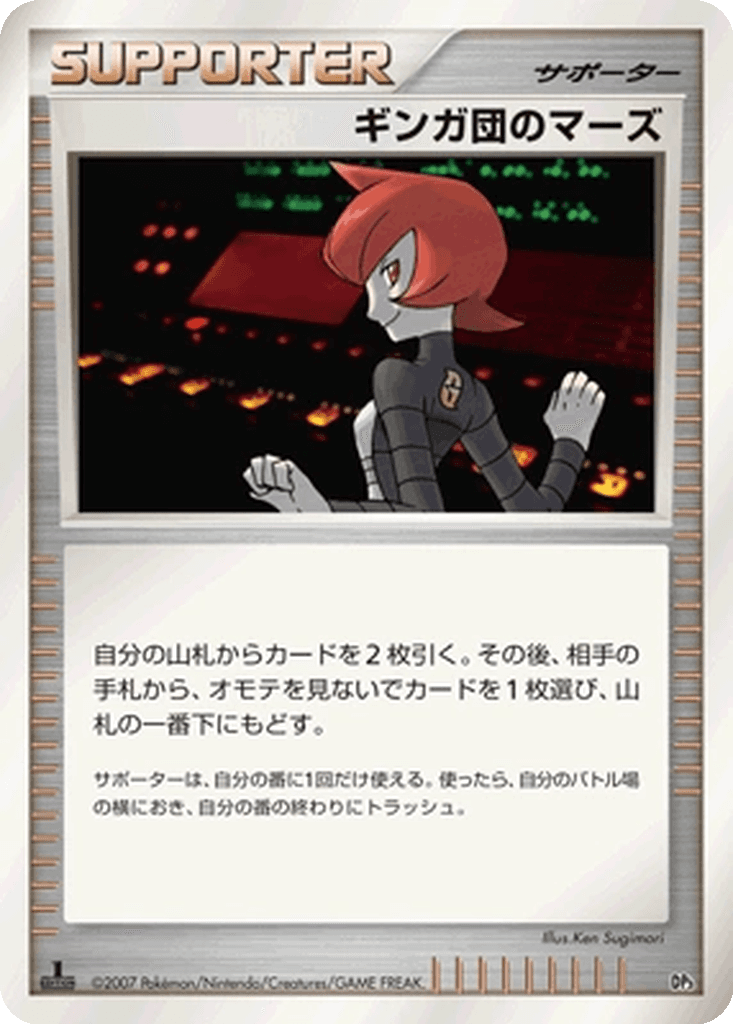 Team Galactic's Mars