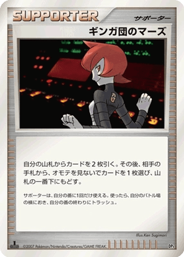Team Galactic's Mars