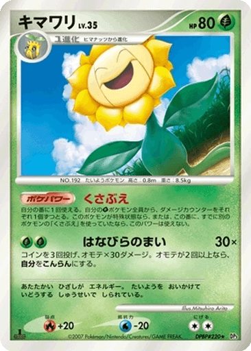 Sunflora