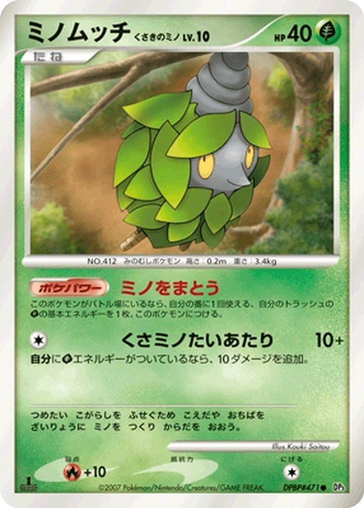 Burmy Plant Cloak