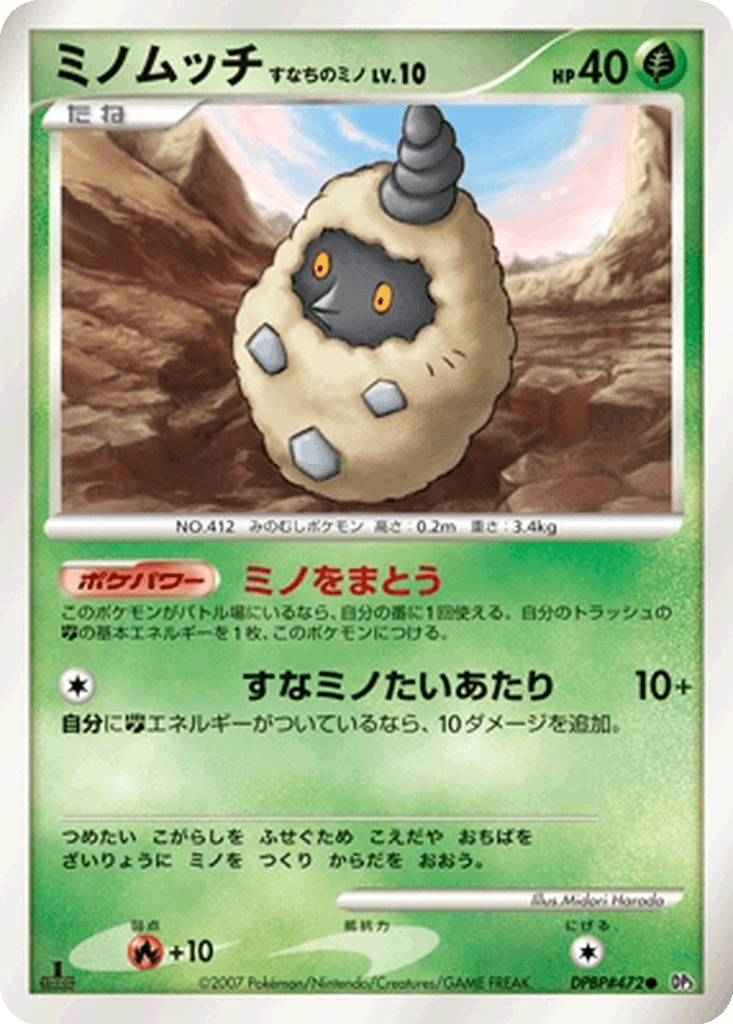 Burmy Sandy Cloak