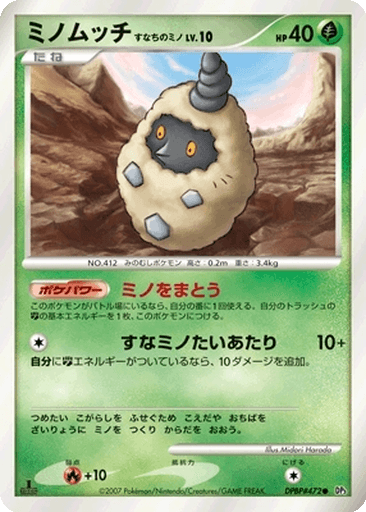 Burmy Sandy Cloak