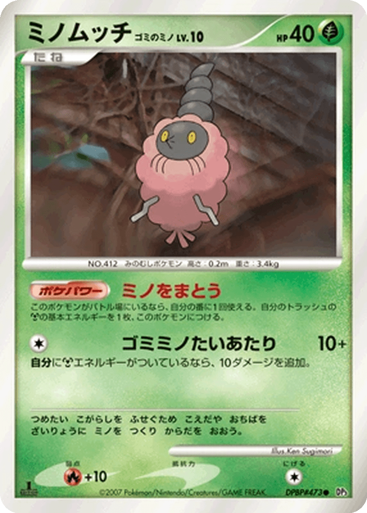 Burmy Trash Cloak
