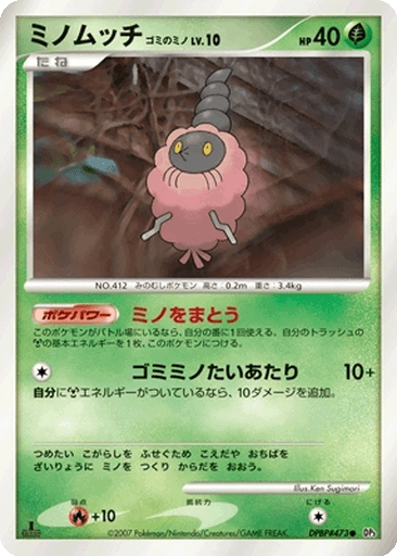 Burmy Trash Cloak