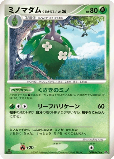 Wormadam Plant Cloak
