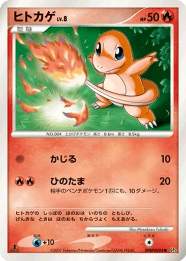 Charmander