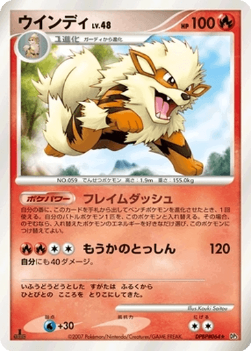 Arcanine