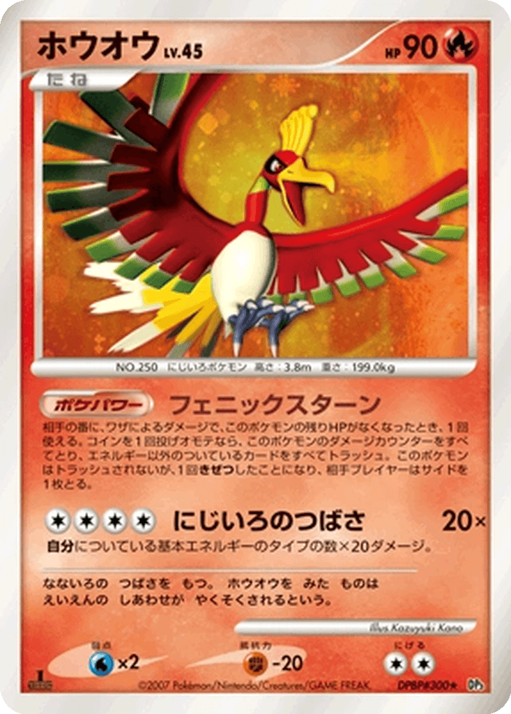 Ho-Oh