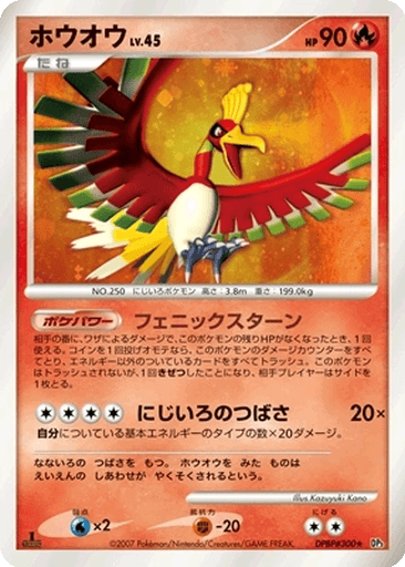 Ho-Oh