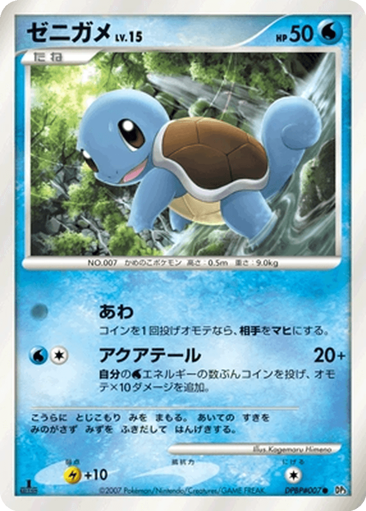 Squirtle