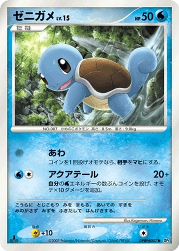 Squirtle