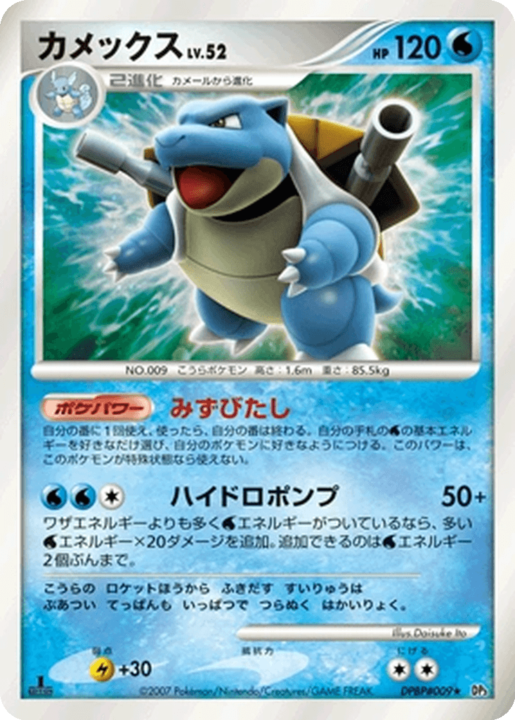 Blastoise