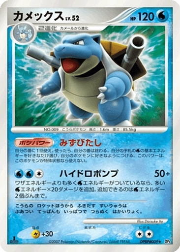 Blastoise