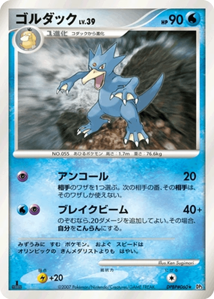Golduck