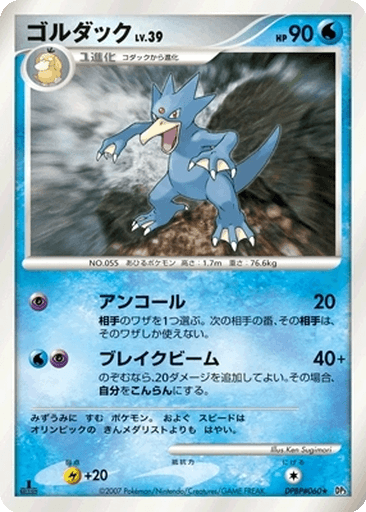 Golduck