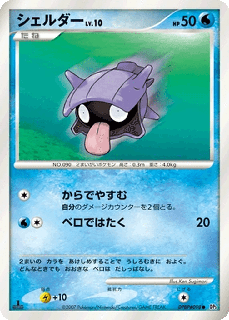Shellder