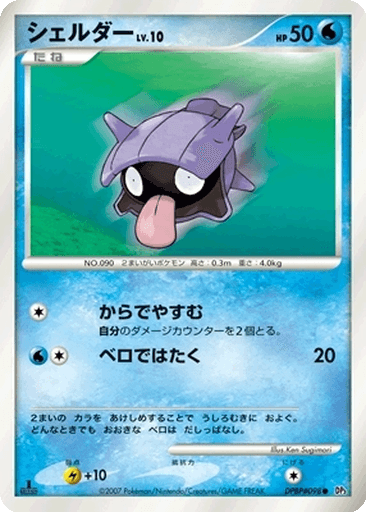 Shellder