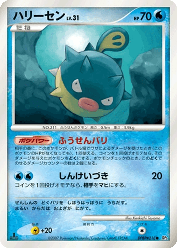 Qwilfish