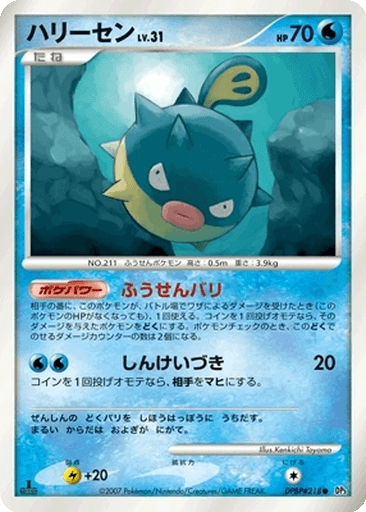 Qwilfish