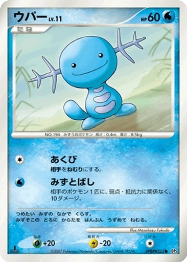 Wooper