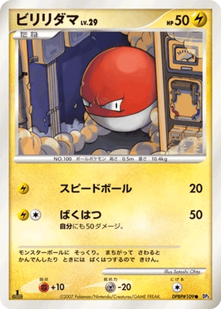 Voltorb