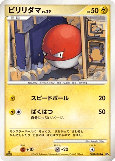 Voltorb