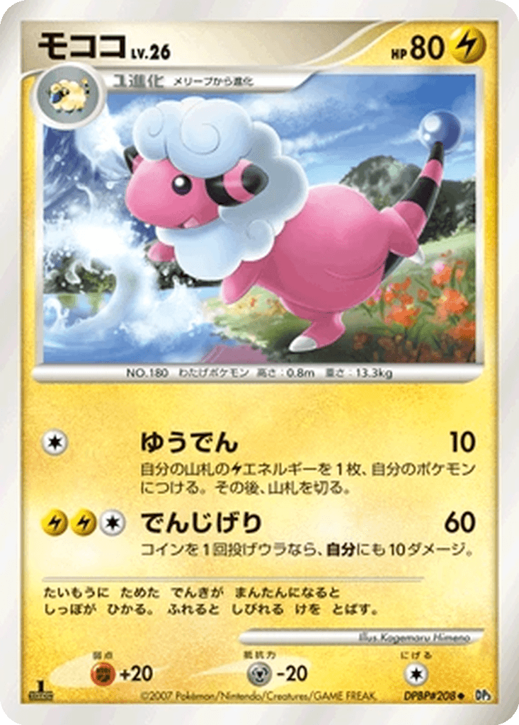 Flaaffy