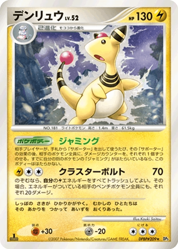 Ampharos