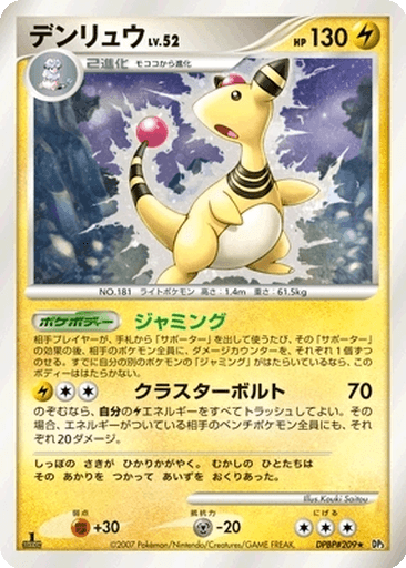 Ampharos