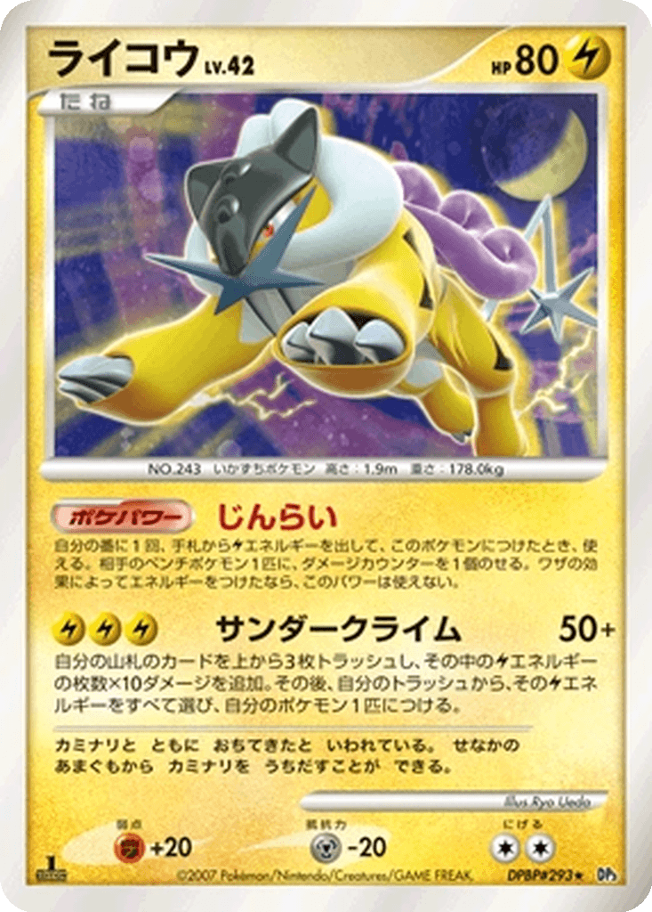 Raikou