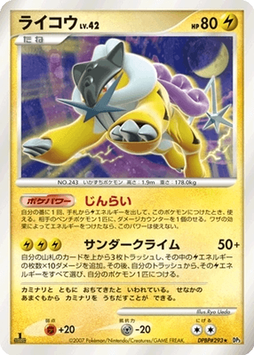 Raikou