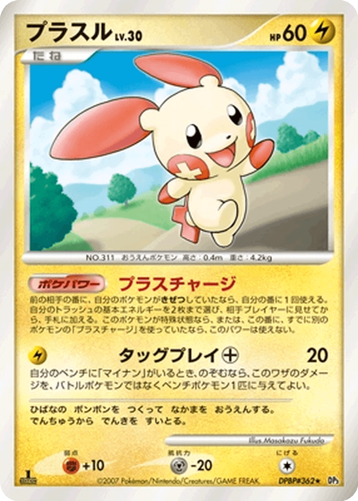 Plusle