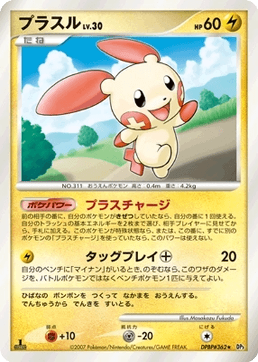 Plusle