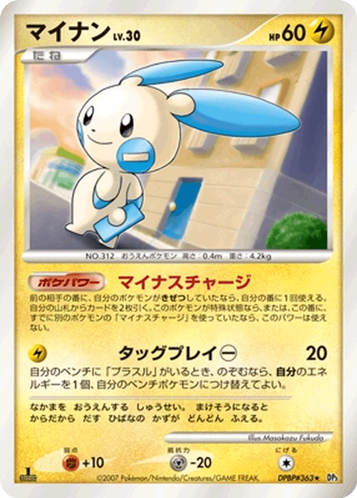 Minun