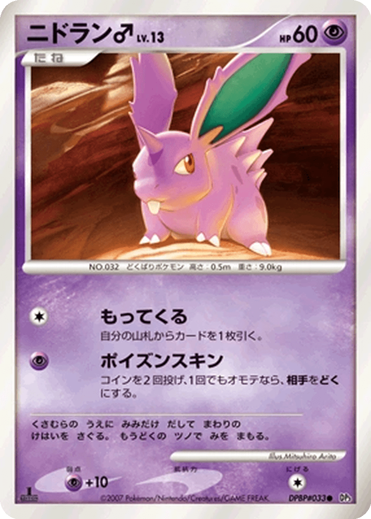 Nidoran ♂