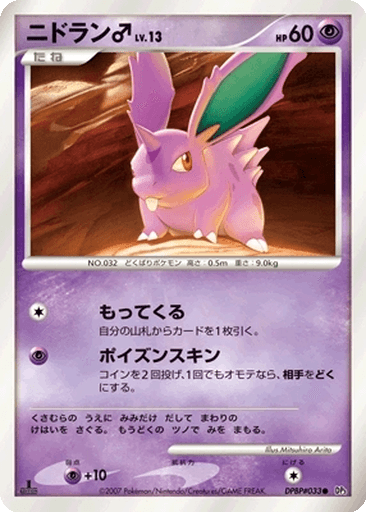 Nidoran ♂
