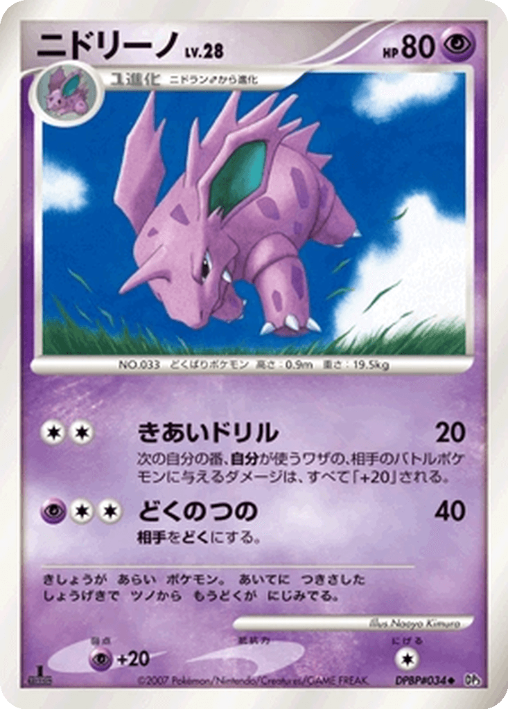 Nidorino