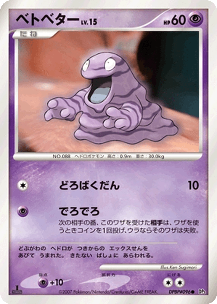 Grimer